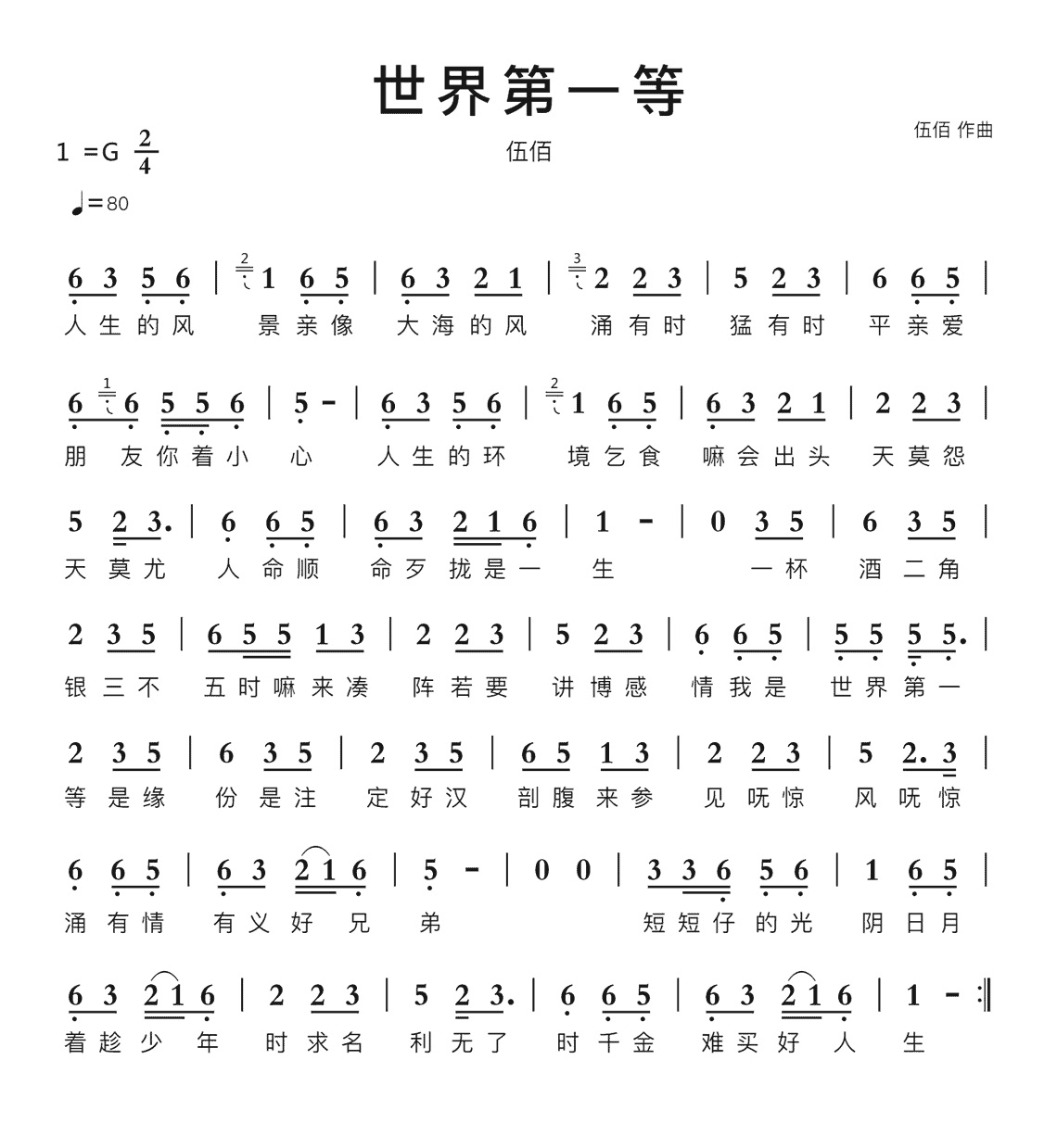 【世界第一等】的简谱乐谱及歌词 – 刘德华 (Andy Lau)
