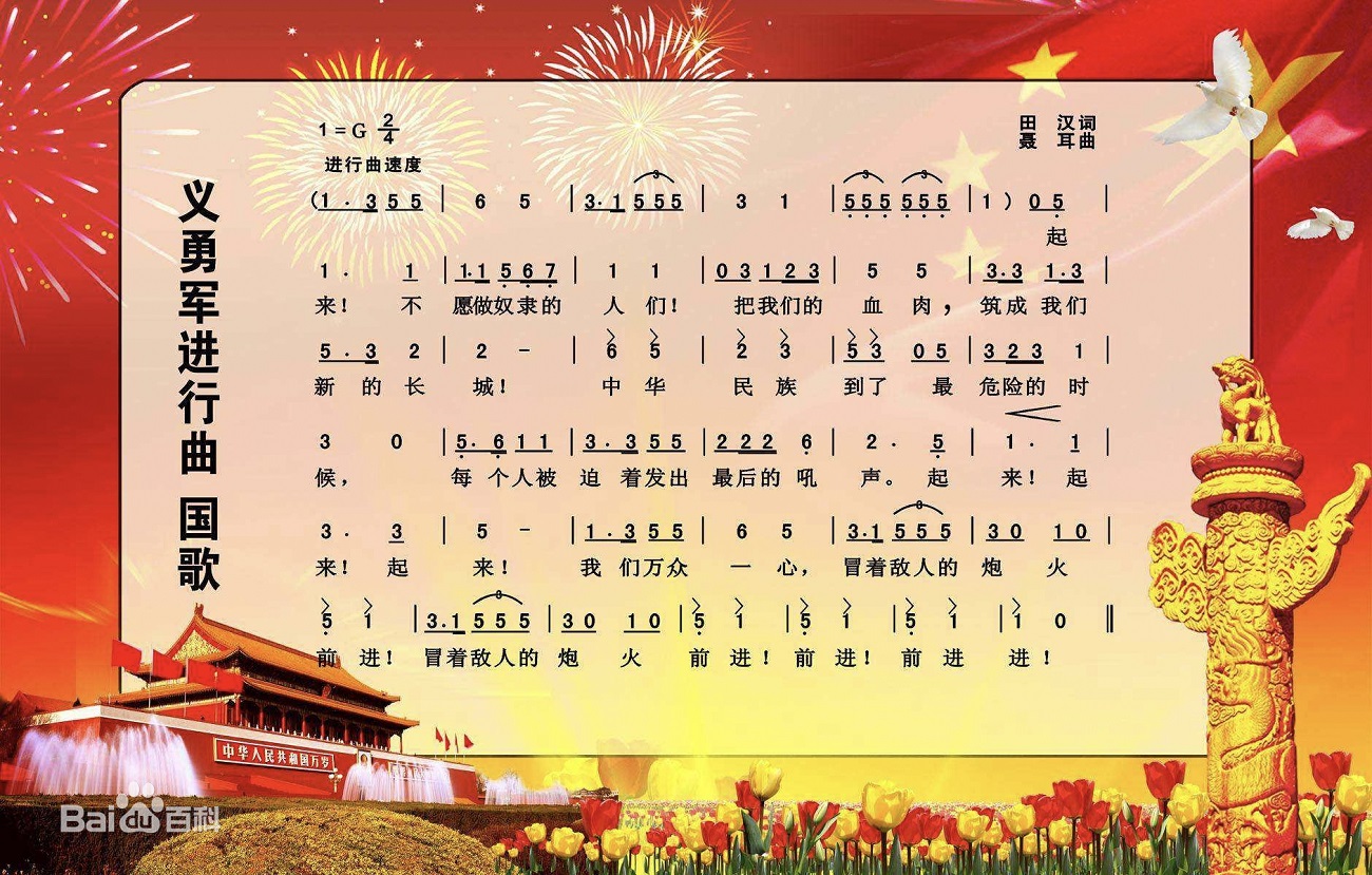 中华人民共和国国歌(义勇军进行曲 小号 长笛 打击乐分谱) 歌谱简谱网