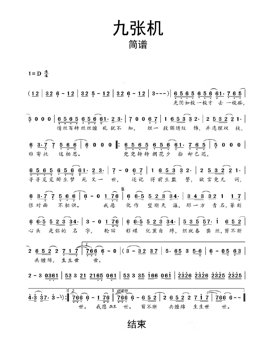 【九张机】的简谱乐谱及歌词 – 叶炫清