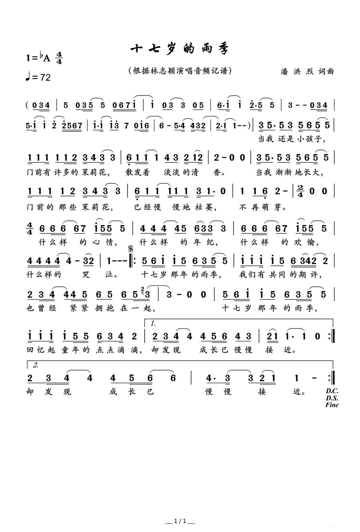 【十七岁的雨季】的简谱乐谱及歌词 – 林志颖 (Jimmy Lin)