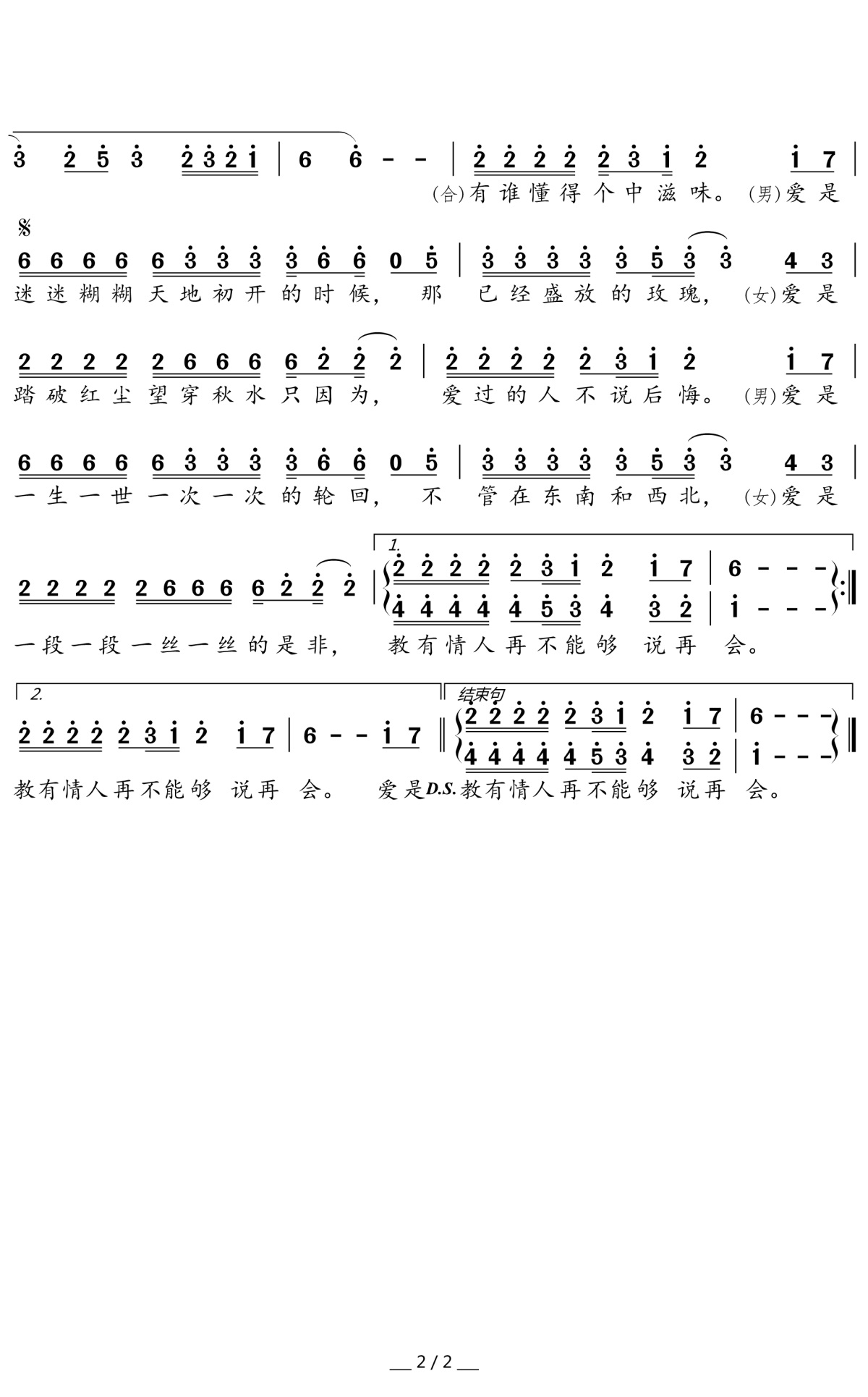 【天下有情人】的简谱乐谱及歌词 – 周华健 (Emil Wakin Chau)/齐豫