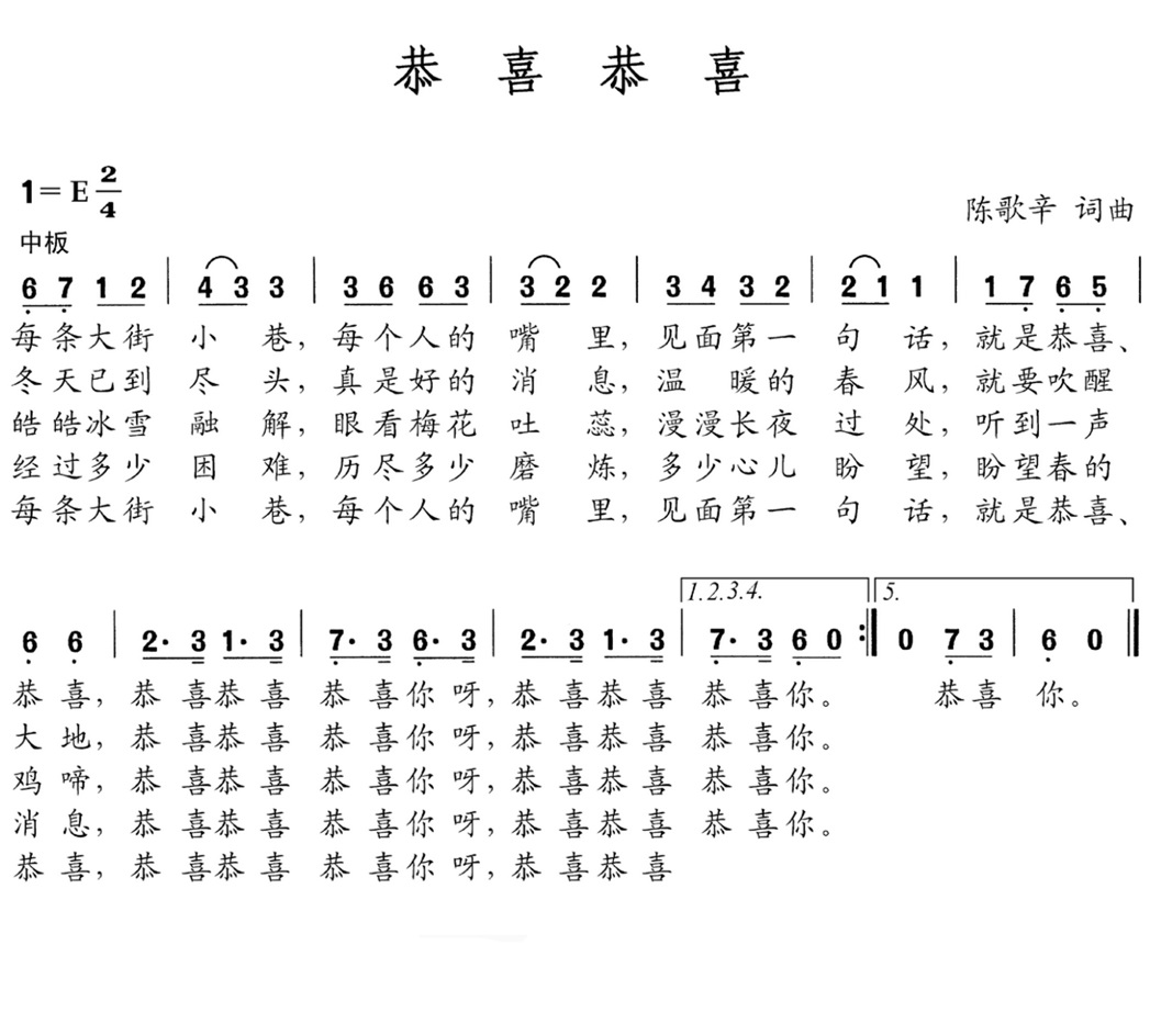【恭喜恭喜】的简谱乐谱及歌词 – 卓依婷 (Timi Zhuo)