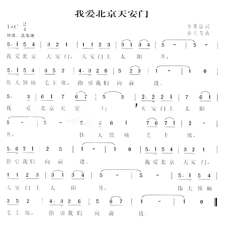 【我爱北京天安门】的简谱乐谱及歌词 – 宝宝巴士