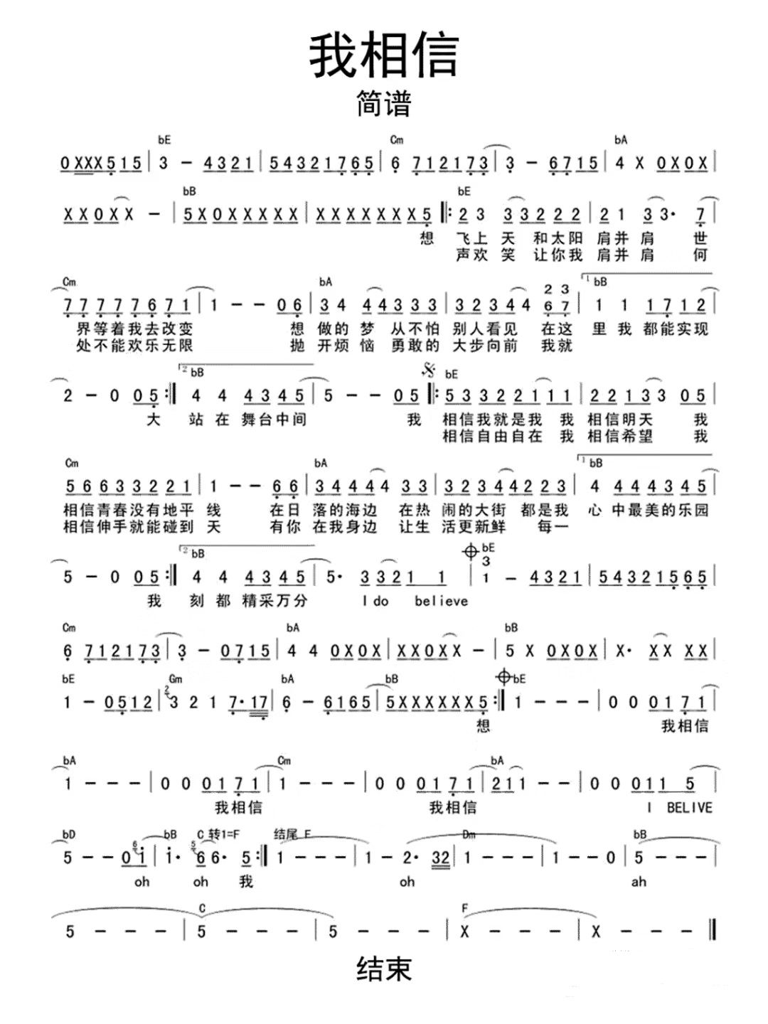 我相信-杨培安-08年奥运现场五线谱预览1-钢琴谱文件（五线谱、双手简谱、数字谱、Midi、PDF）免费下载