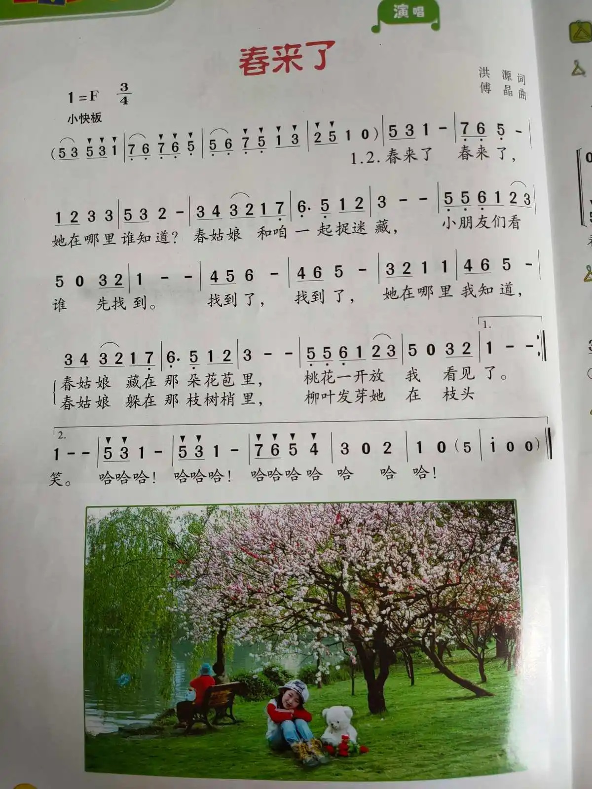 【春来了】的简谱乐谱及歌词 – 简谱
