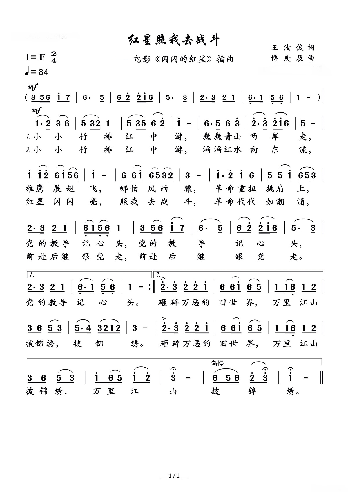 【红星照我去战斗】的简谱乐谱及歌词 – 李双江 (Li Shuangjiang)