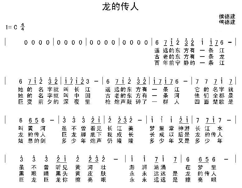 【龙的传人】的简谱乐谱及歌词 – 王力宏