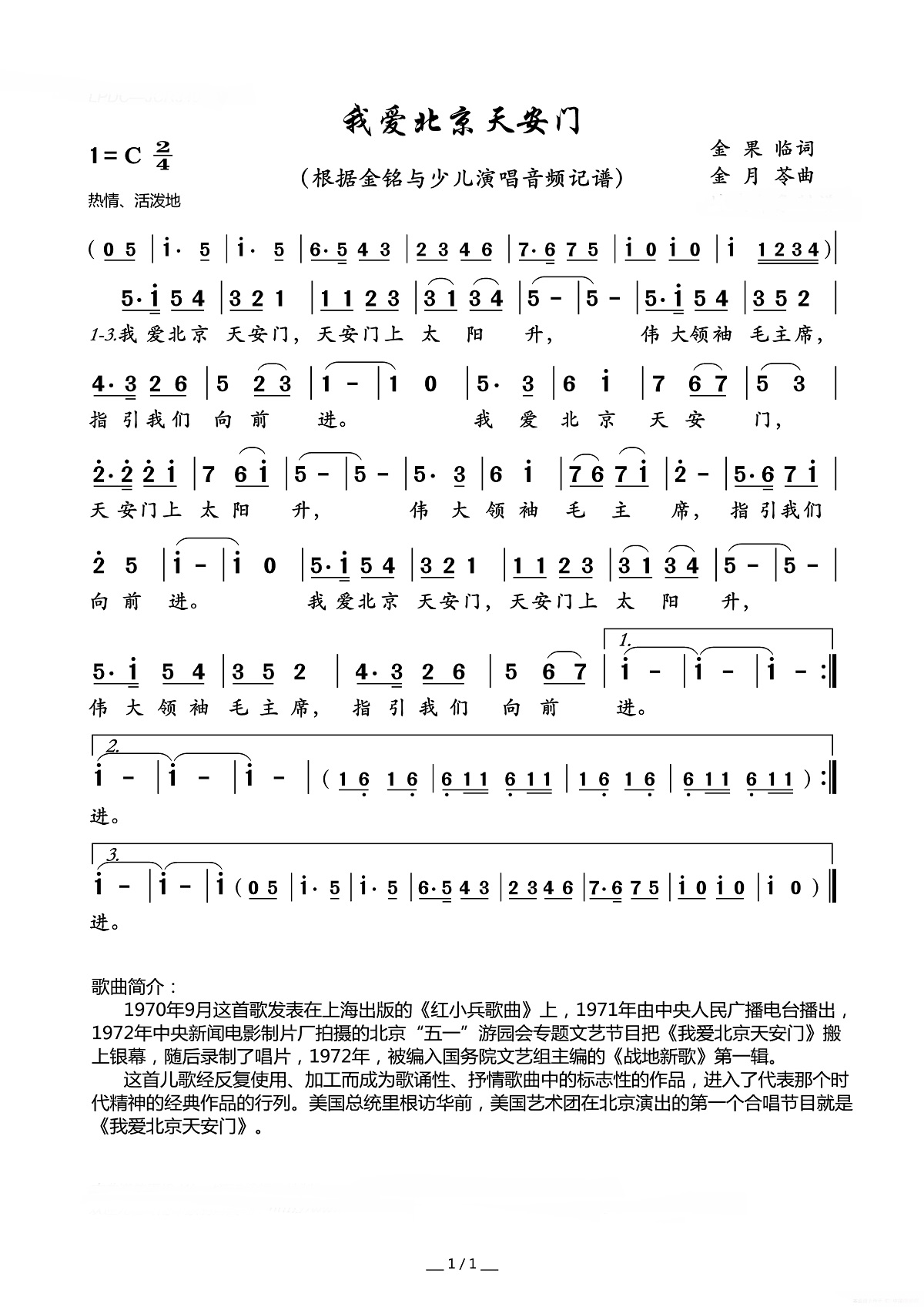 【我爱北京天安门】的简谱乐谱及歌词 – 儿歌