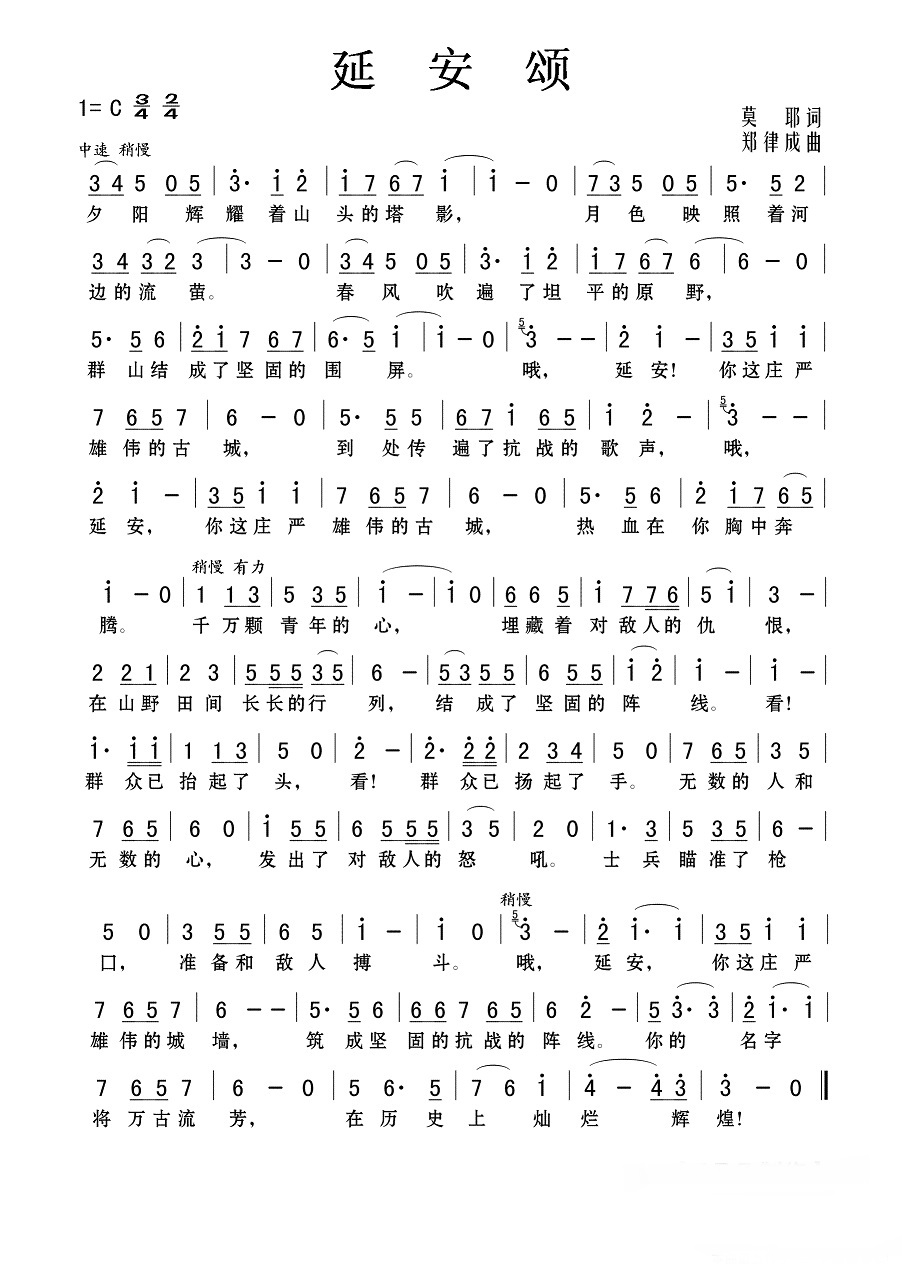 【延安颂】的简谱乐谱及歌词 – 李双江 (Li Shuangjiang)