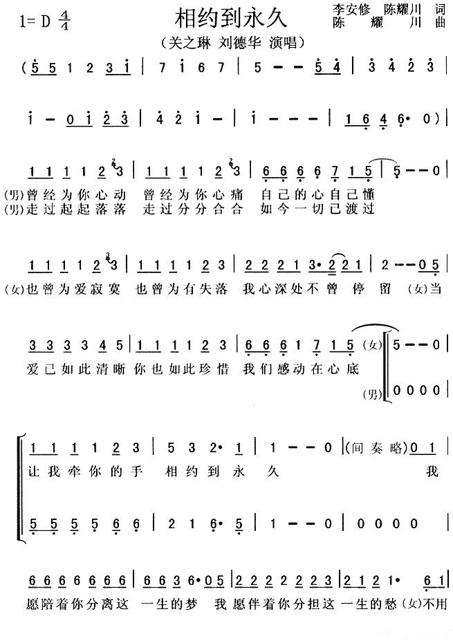 【相约到永久】的简谱乐谱及歌词 – 关之琳 (Rosamund Kwan)/刘德华 (Andy Lau)