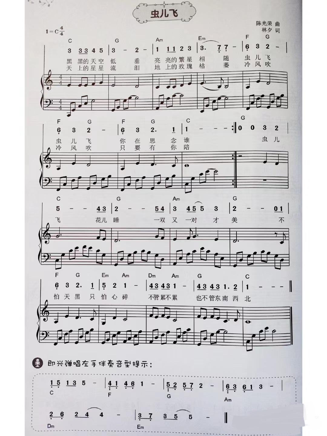 【虫儿飞】的钢琴谱简谱 - 儿歌