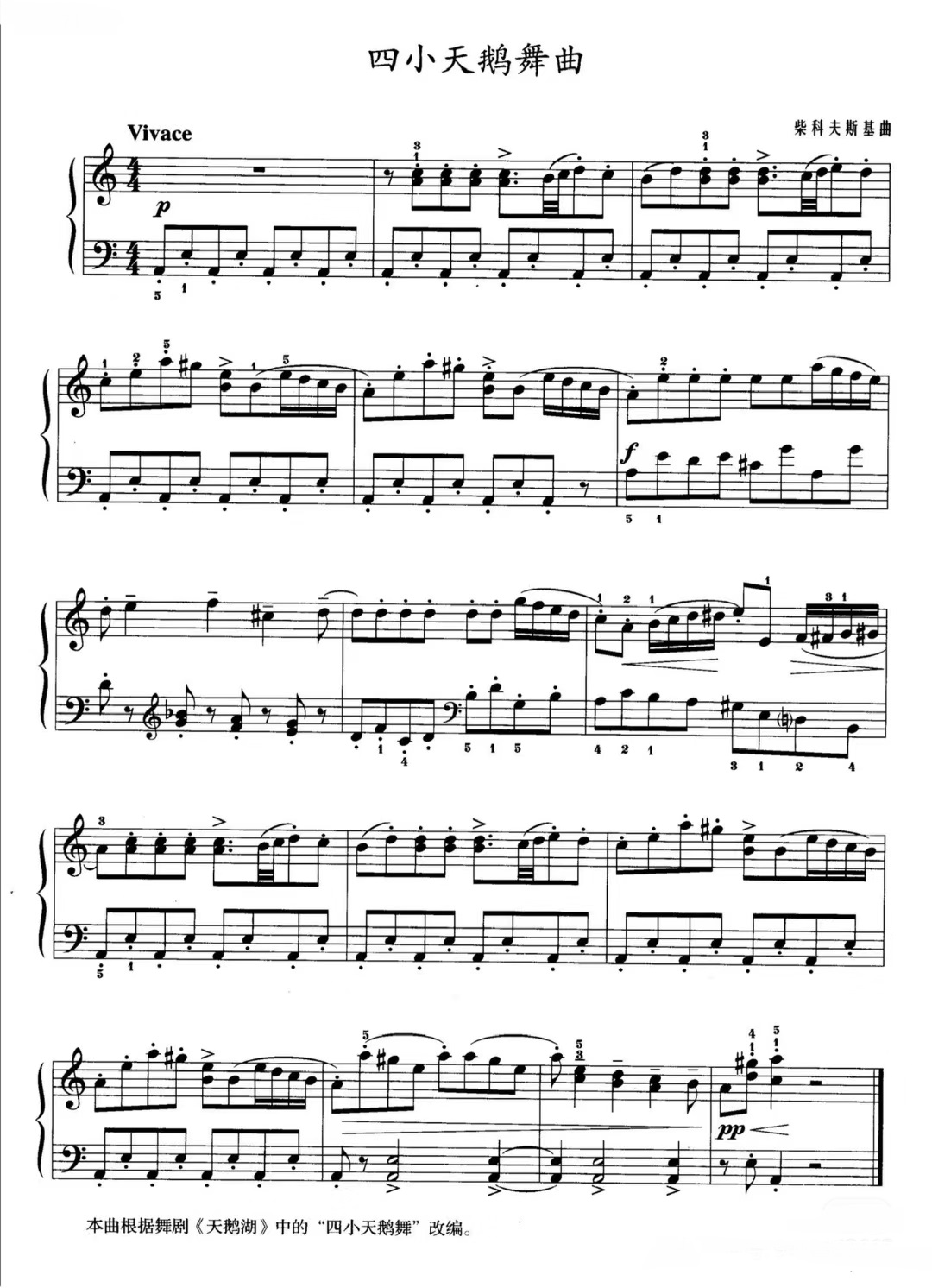 【四小天鹅】的钢琴谱简谱 – 柴可夫斯基