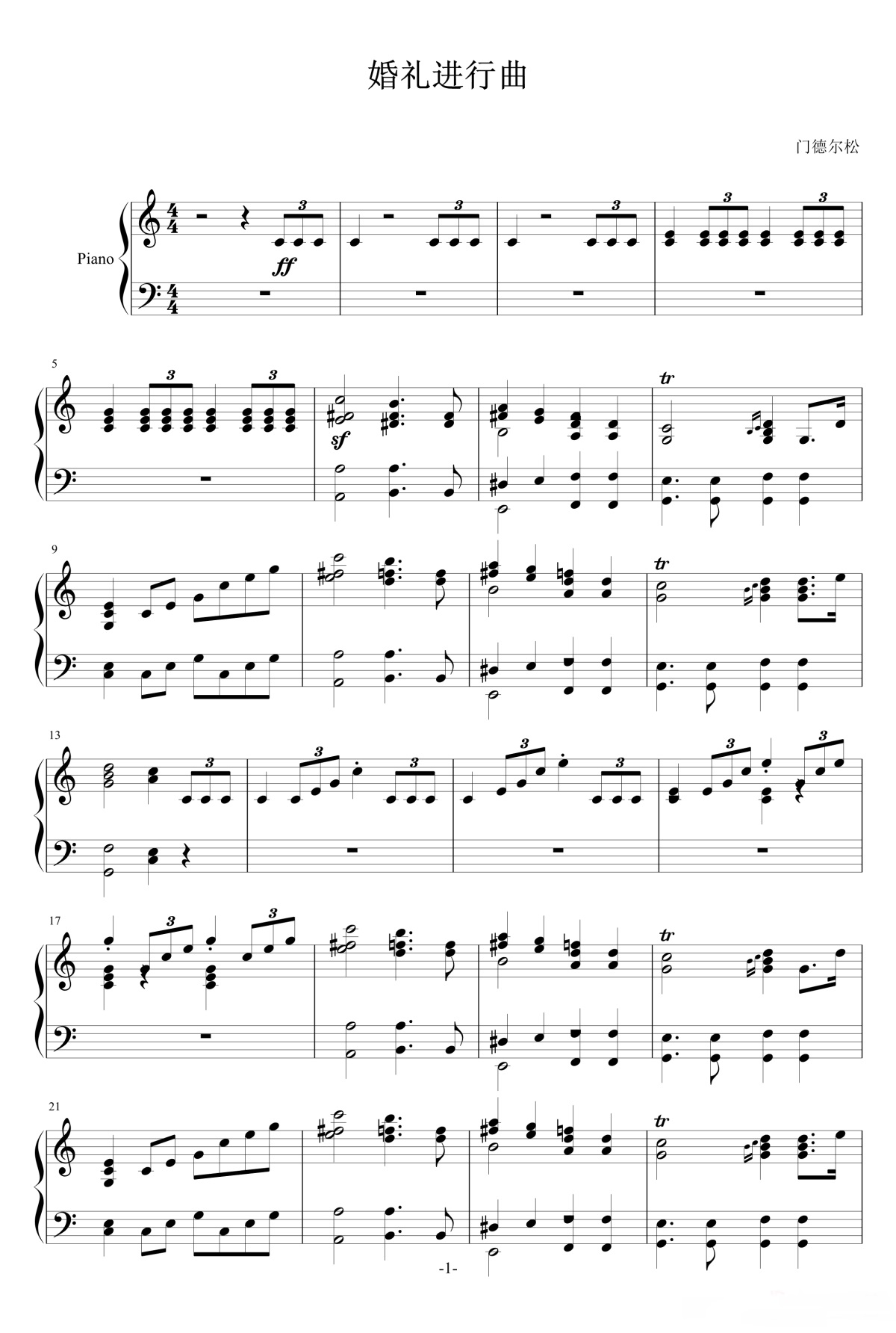 【婚礼进行曲】的钢琴谱简谱 – 门德尔松