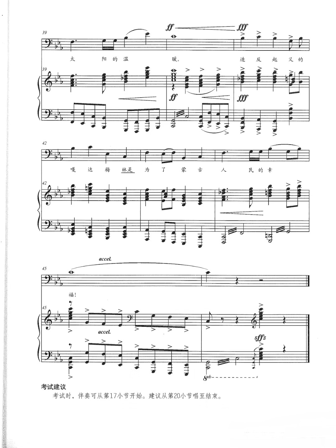 【嘎达梅林】的钢琴谱简谱 – 蒙古民歌