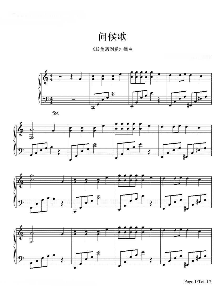 【问候歌】的钢琴谱简谱 – 罗志祥